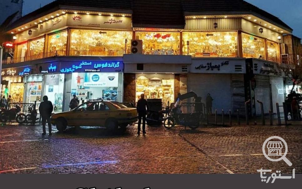 تصویر 6 فروشگاه سپیدبخت