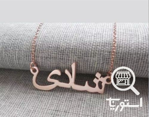 تصویر 2 فروشگاه طلافروشی یاقوت