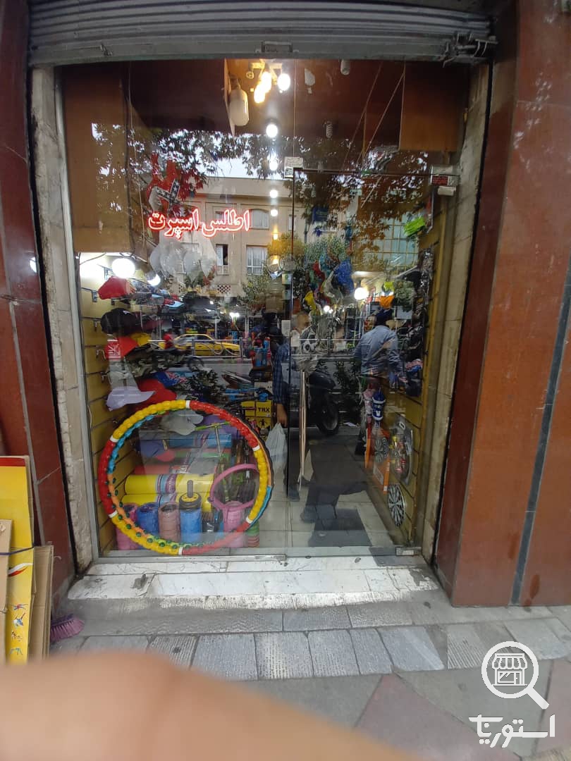 تصویر 2 فروشگاه اطلس اسپرت