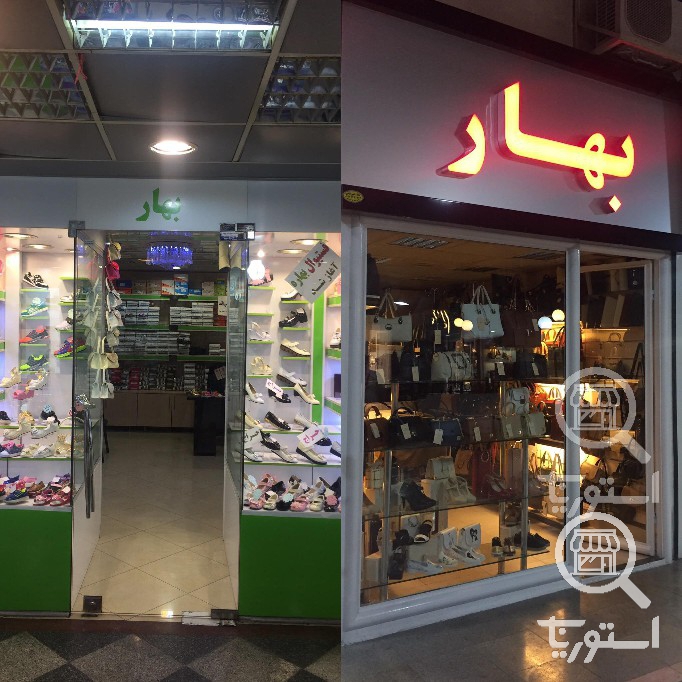 کفش بهار