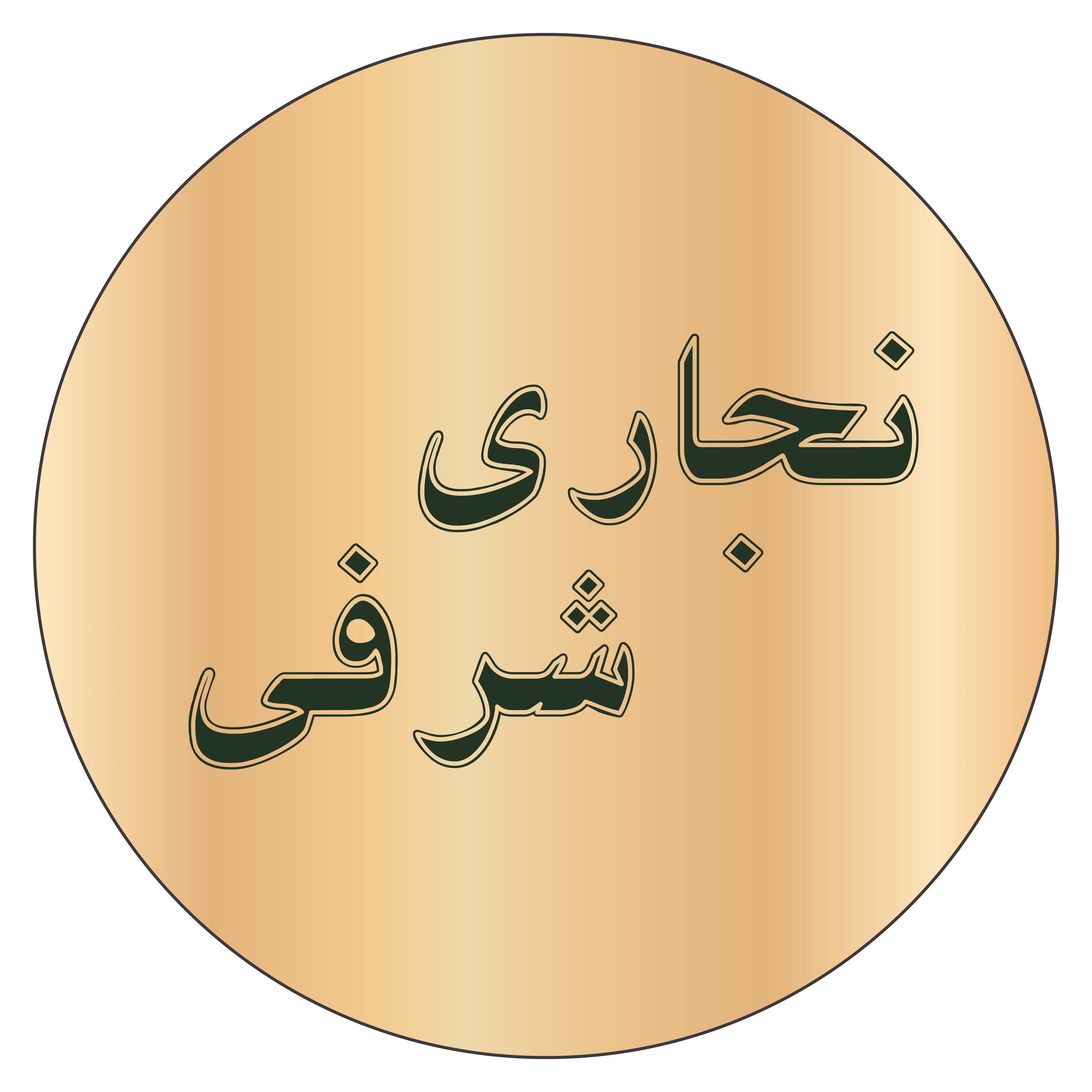 نجاری شرفی