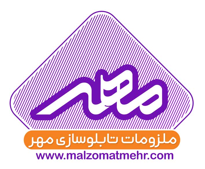تابلوسازی مهر
