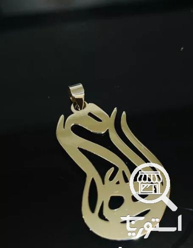 تصویر 6 فروشگاه ليزرطلاي حسيني