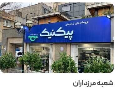 تصویر 4 فروشگاه هانیمان