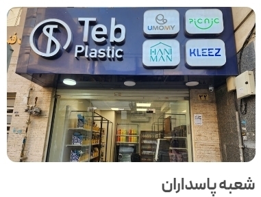 تصویر 1 فروشگاه هانیمان