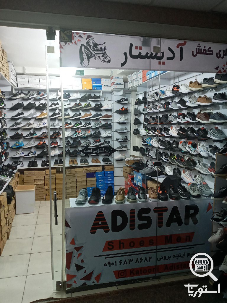 کفش آدیستار