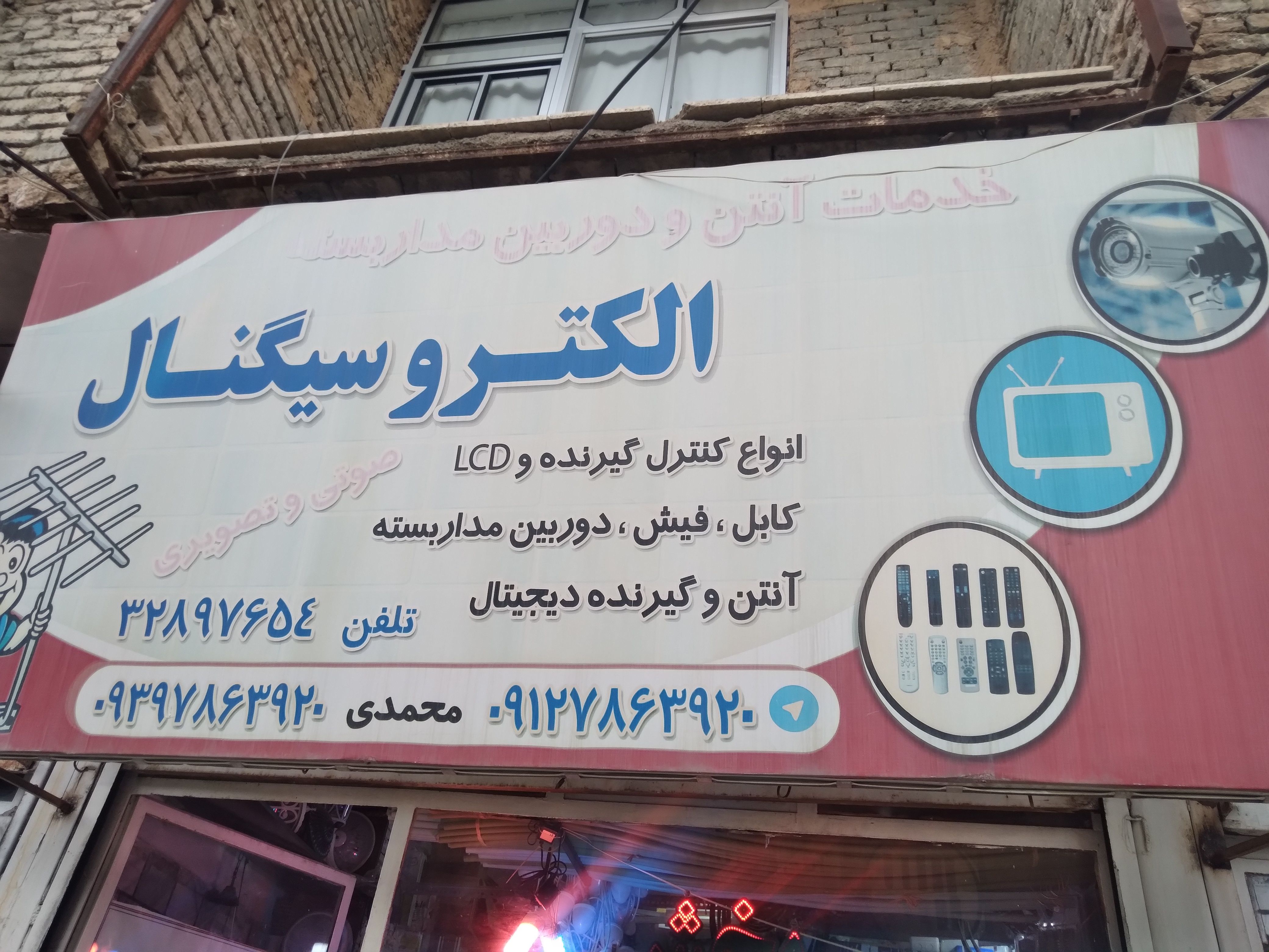مستر کنترل