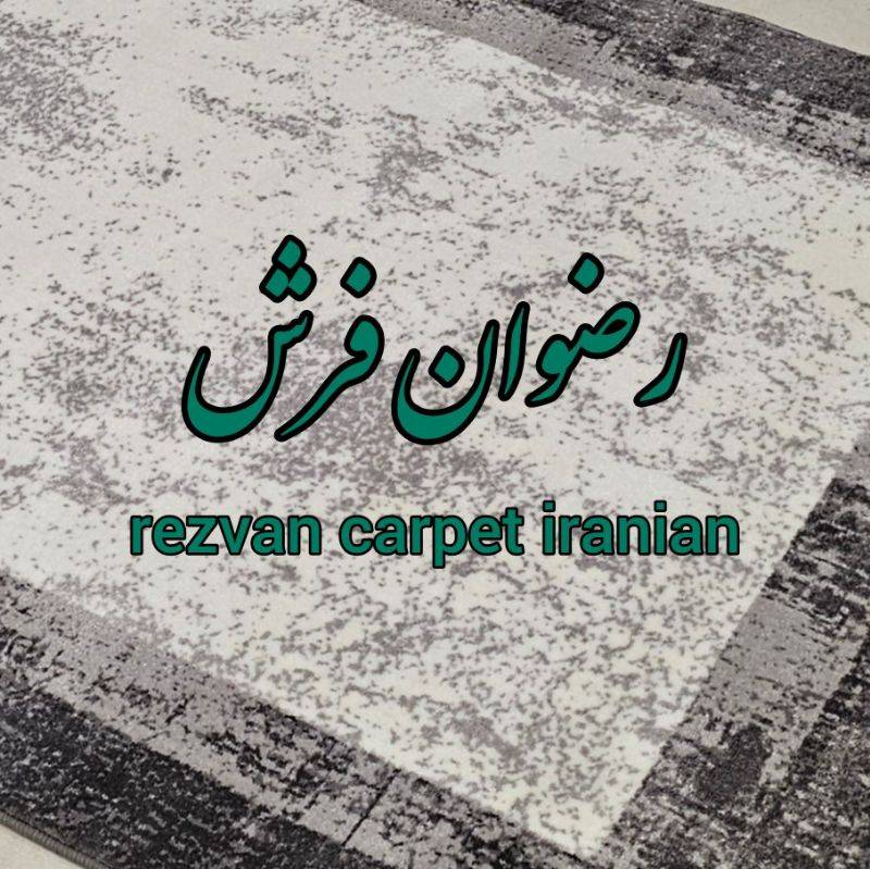 رضوان فرش