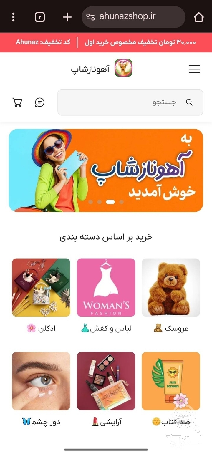 تصویر 1 فروشگاه آهوناز