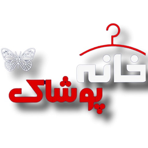 خانه پوشاک
