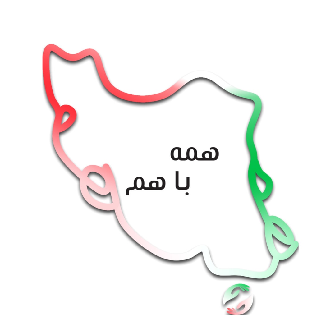 همه با هم