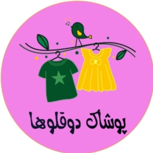 ارزانکده پوشاک دوقلوها