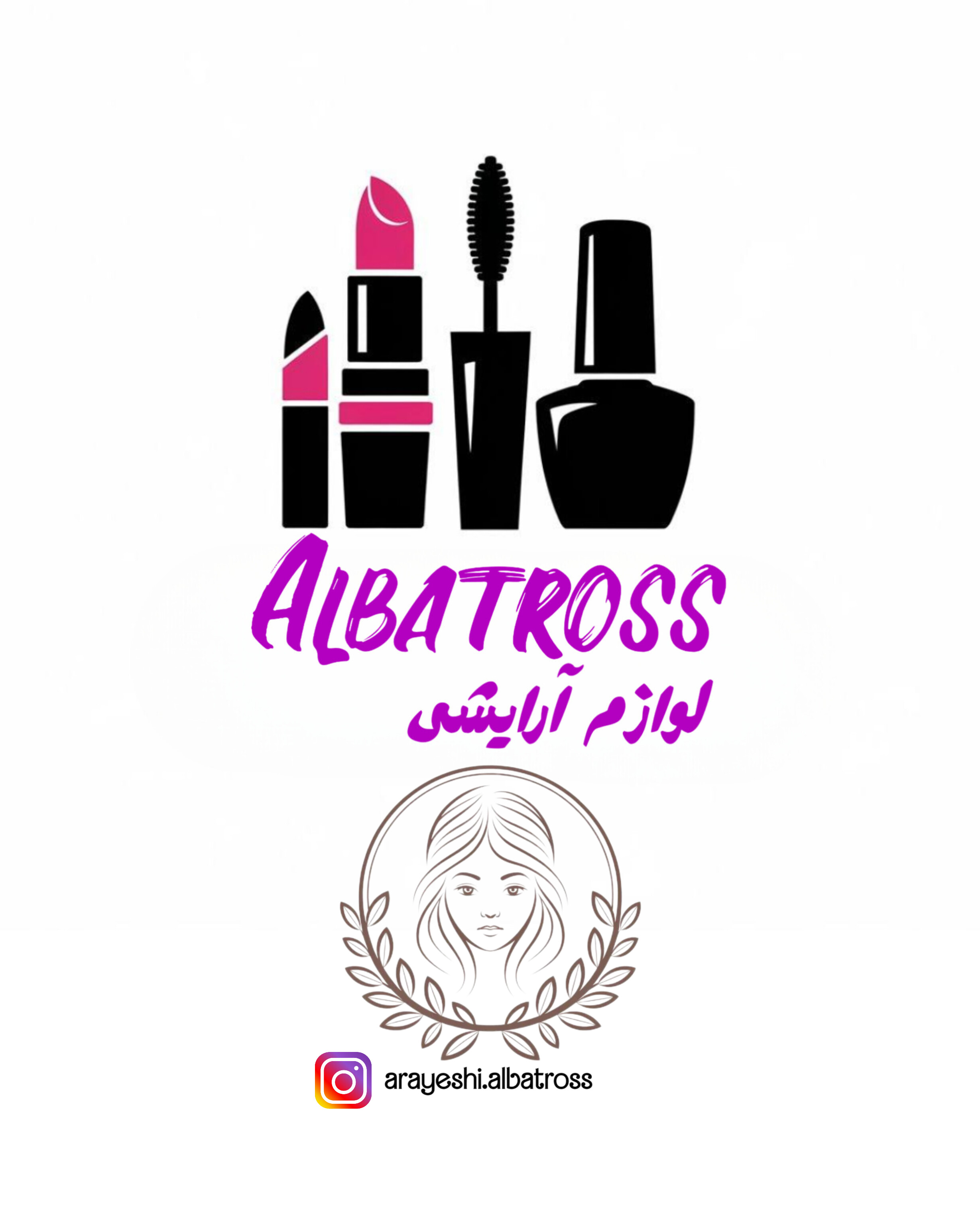 آرایشی آلباتروس