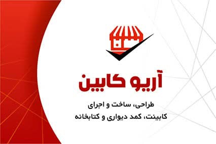 آریو کابین