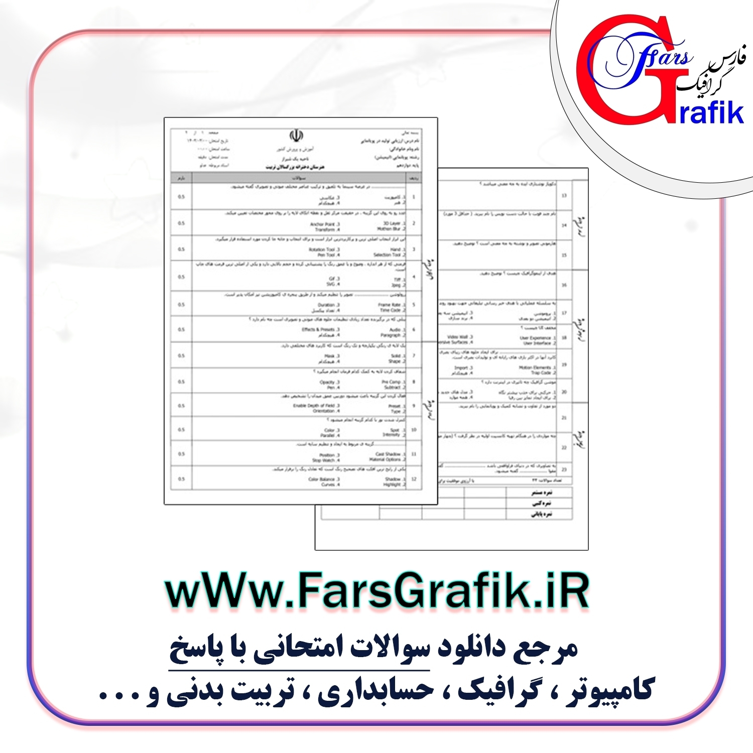 تصویر 1 فروشگاه فارس گرافیک