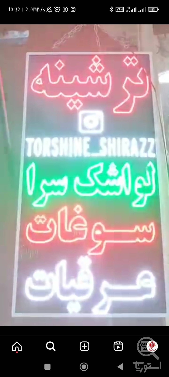 تصویر 1 فروشگاه torshine_pakhsh