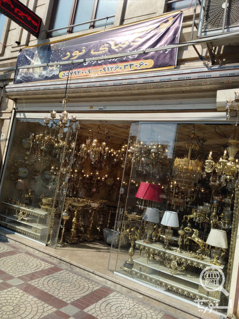 تصویر 3 فروشگاه دنیای نور