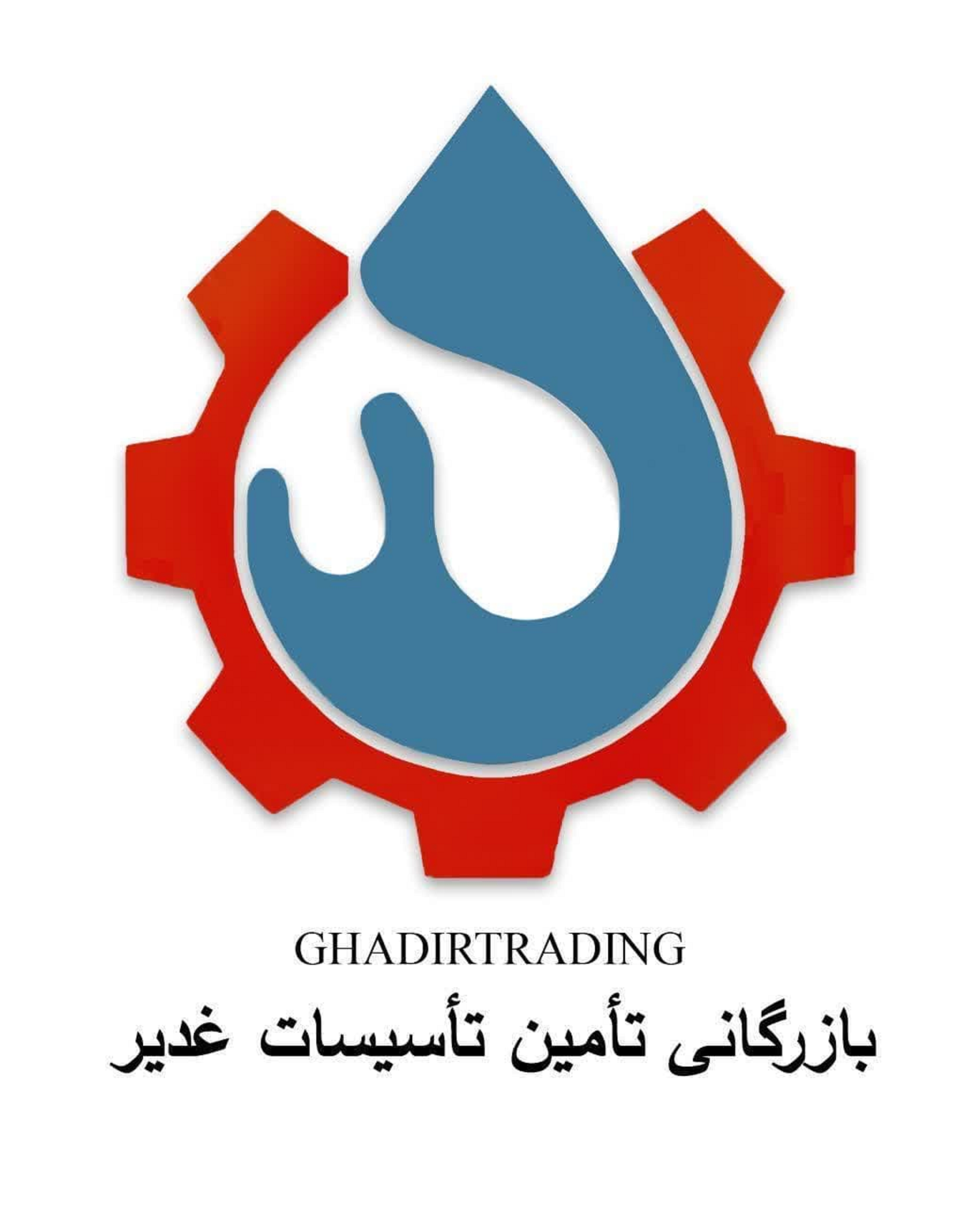 فروشگاه بازرگاتی تاسیسات غدیر
