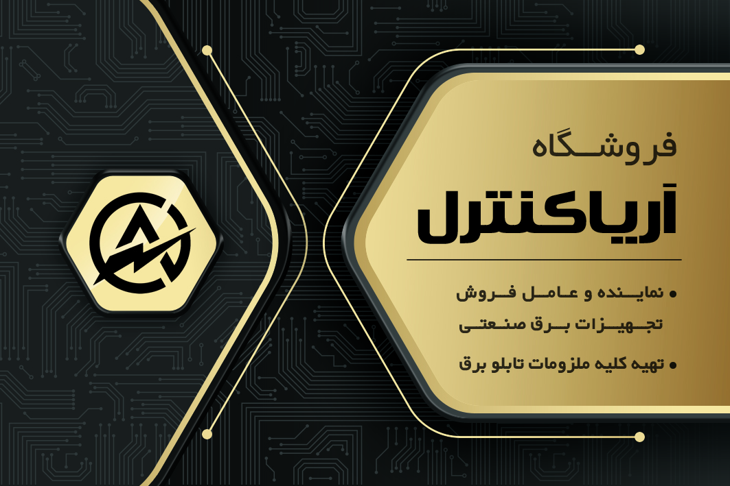 آریا کنترل 24