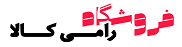 رامی کالا