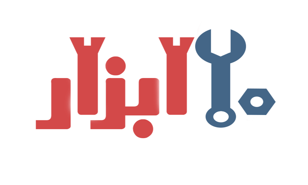 20 ابزار