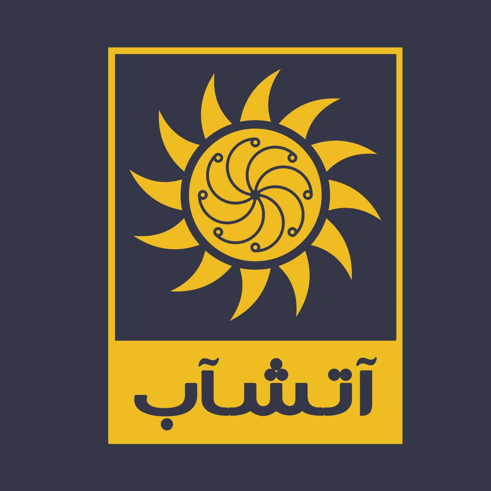 خانه پیشبند آتشاب