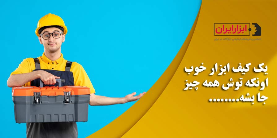تصویر 3 فروشگاه ابزار ایران
