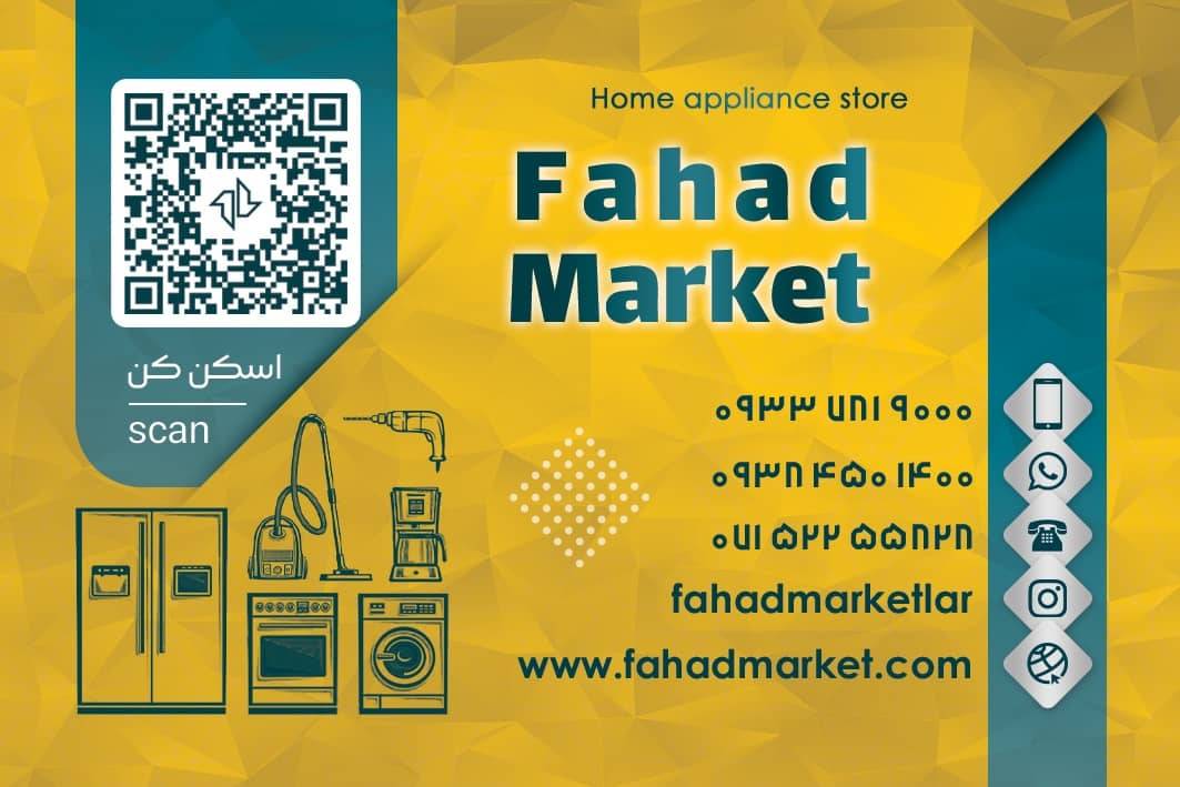 فهد مارکت