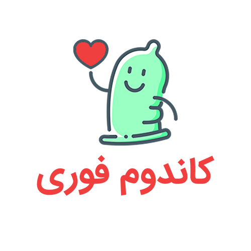 فروشگاه کاندوم فوری