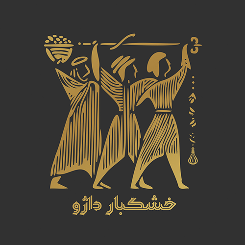 خشکبار داژو