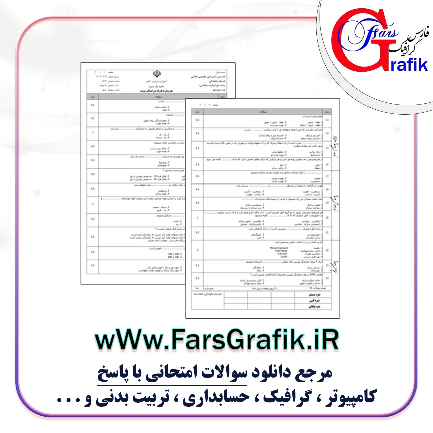 تصویر 5 فروشگاه فارس گرافیک