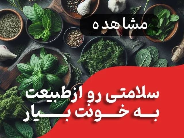 تصویر 2 فروشگاه ازطبیعت