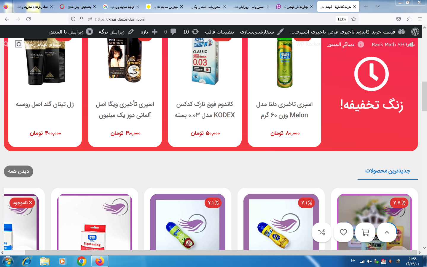 آرایشی و بهداشتی زناشویی