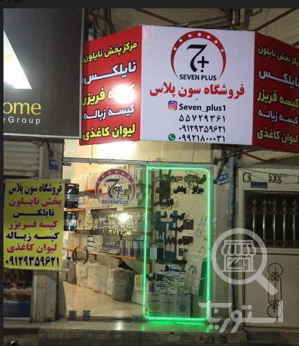 سون پلاست