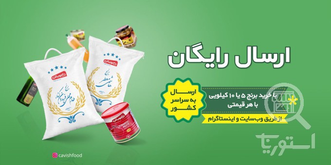 تصویر 5 فروشگاه کاویش فود