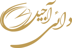 آجیلی دائی
