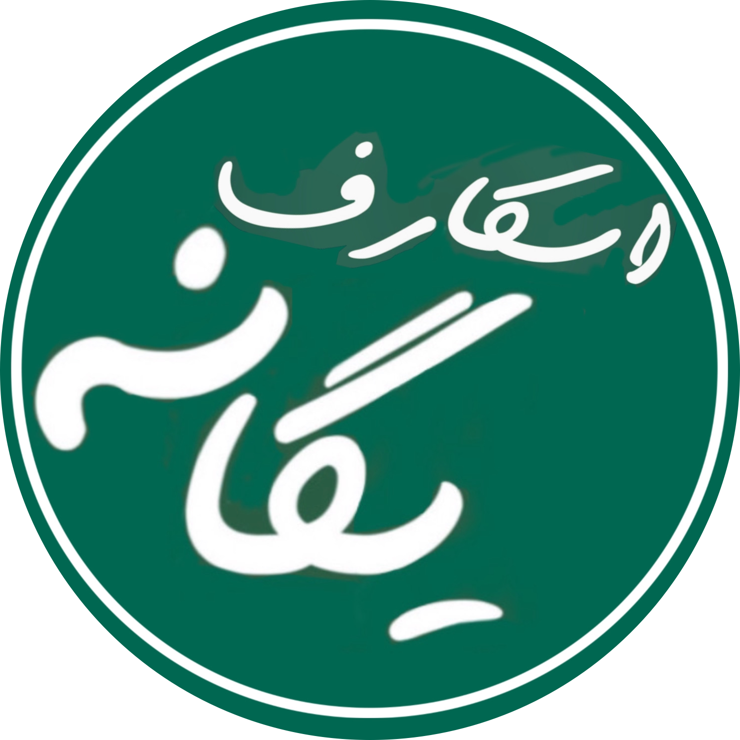 یگانه اسکارف