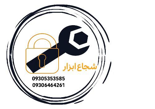 شجاع ابزار