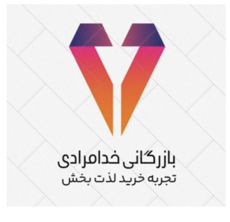 بازرگانی خدامرادی
