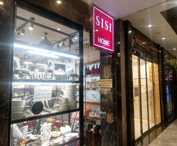 تصویر 2 فروشگاه sisihome