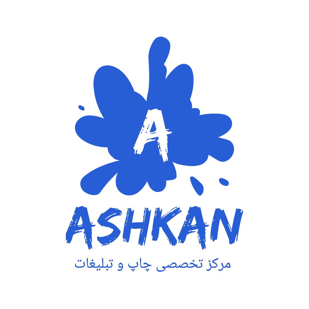 چاپ و تبلیغات اشکان