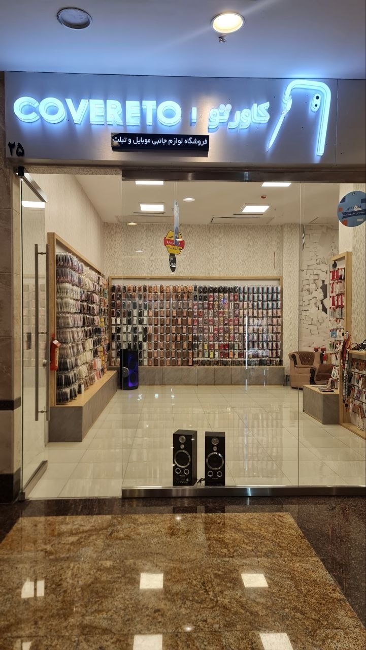 تصویر 1 فروشگاه ایرانیکاور
