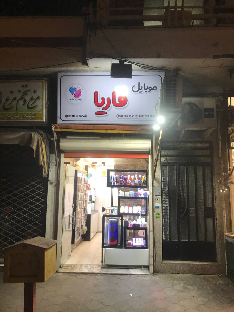 موبایل فاریا