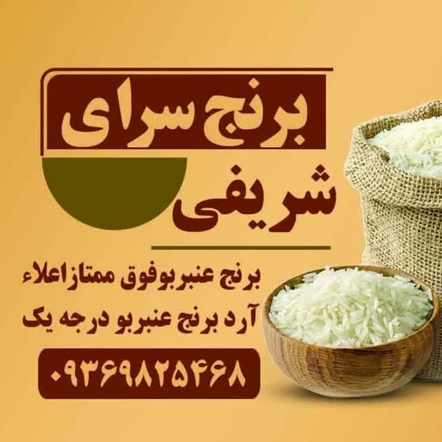 برنج عنبربو جنوب