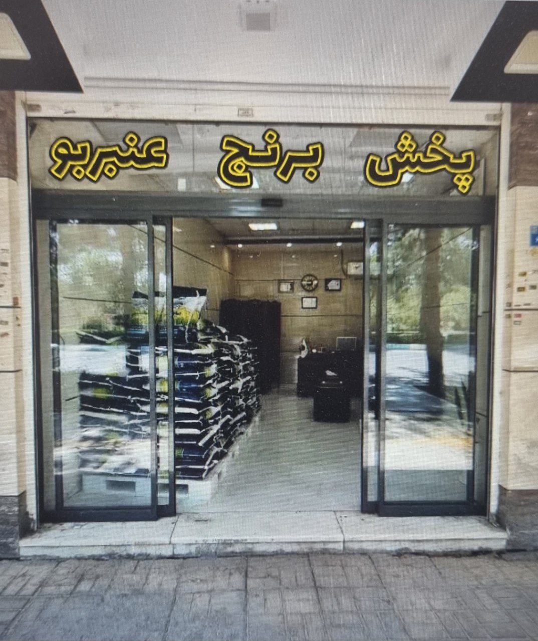 پخش برنج زَرمیر
