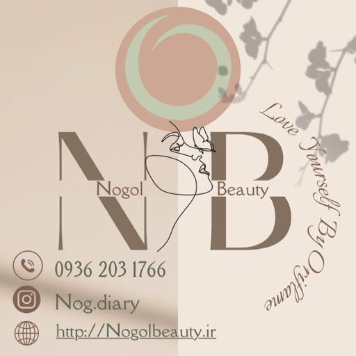 نوگل بیوتی