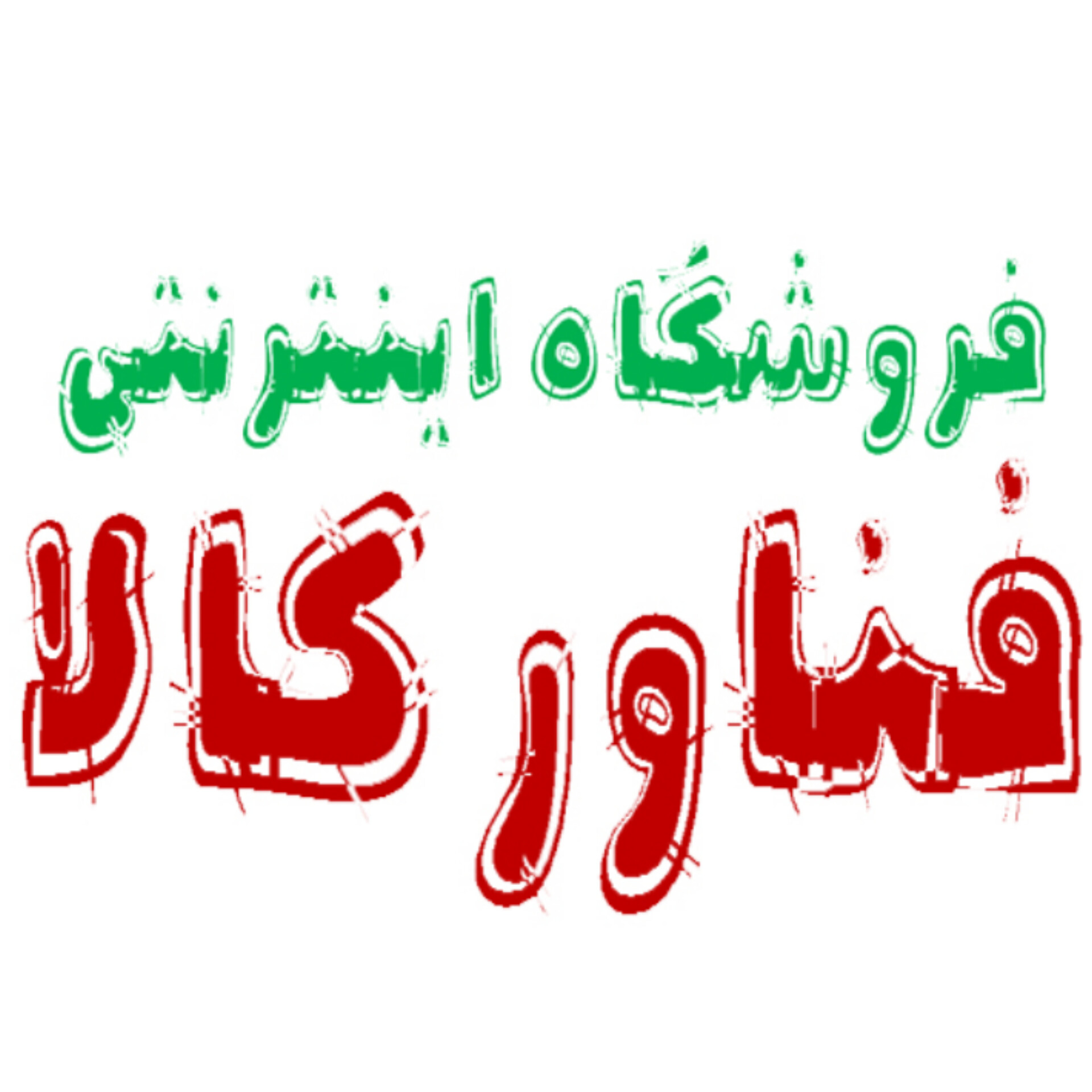 فناورکالا