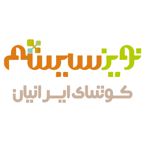 نوین سیستم کوشای ایرانیان