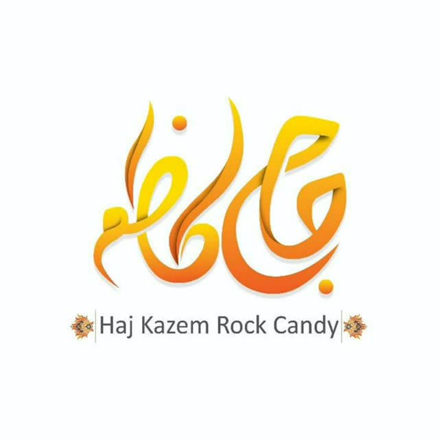 نبات حاج کاظم