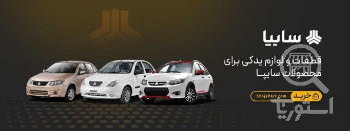 تصویر 2 فروشگاه شجاع پارت